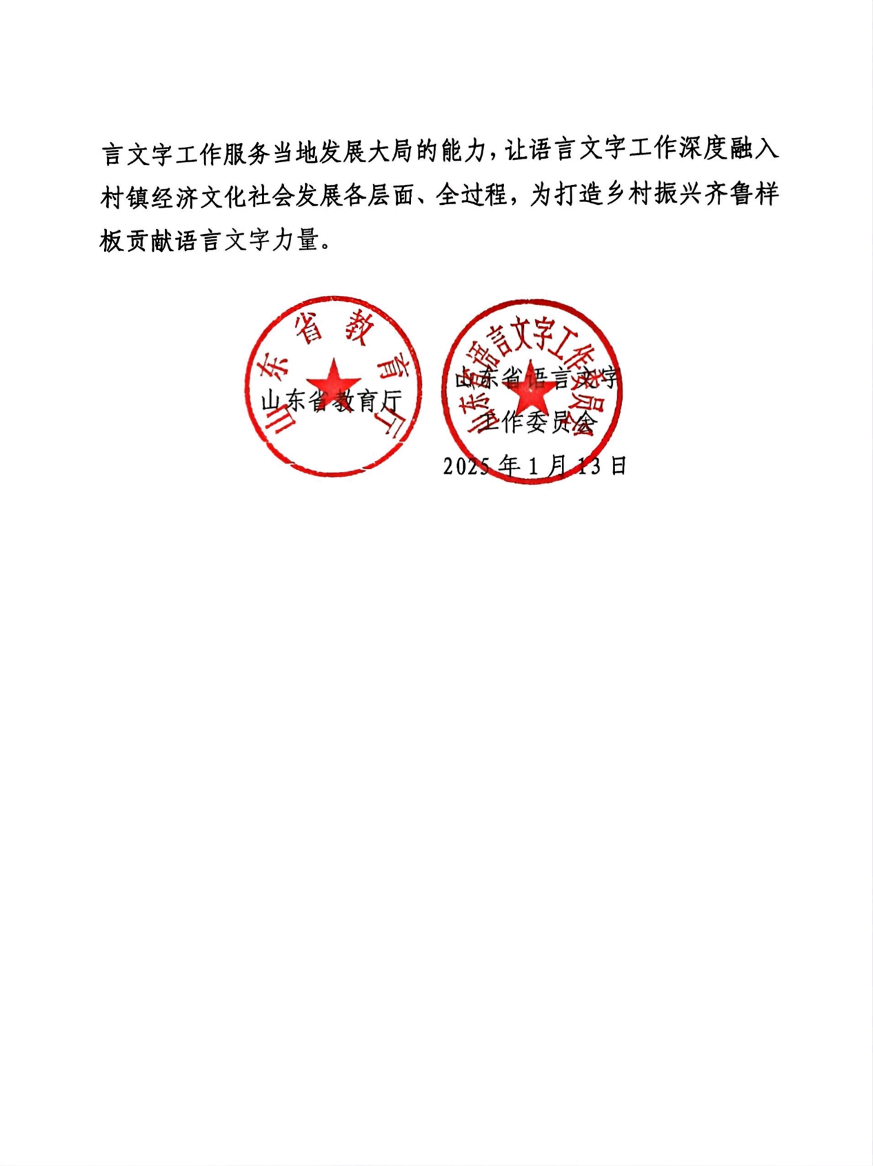 感谢信-曲阜师范大学_01